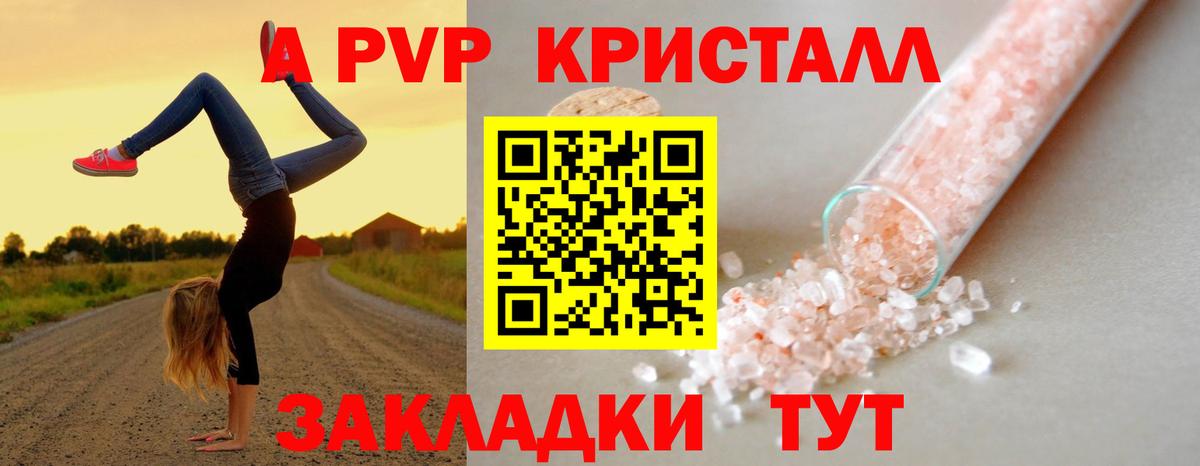 Alpha-PVP крисы CK Шарыпово