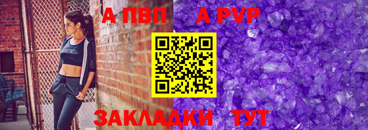 A PVP СК КРИС  Вход с VPN  A-PVP  Alpha PVP Crystall  Альфа ПВП VHQ  Шарыпово 