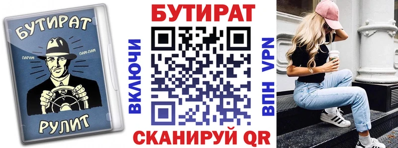 БУТИРАТ BDO  как найти закладки  Шарыпово 