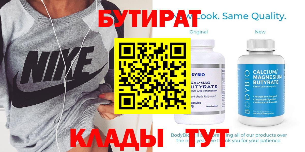 Шарыпово  БУТИРАТ  Вход с VPN  Бутират BDO 