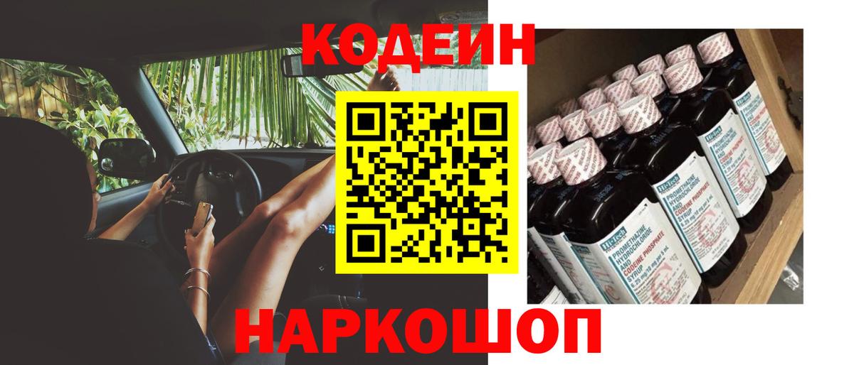 Codein напиток Lean (лин) Шарыпово