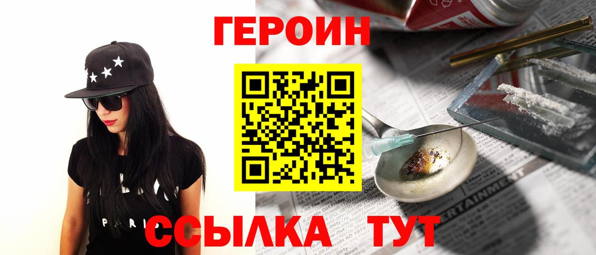 ГЕРОИН хмурый  Вход с VPN  ГЕРОИН  Шарыпово 