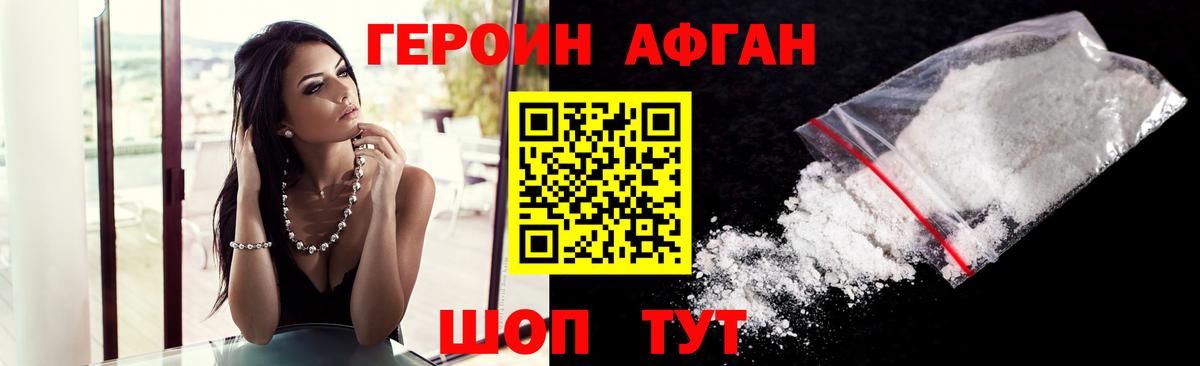 Героин хмурый Шарыпово