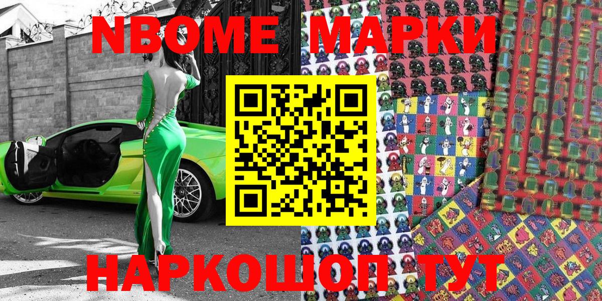 Марки NBOMe 1500мкг  Шарыпово 