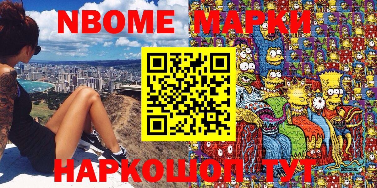 Марки 25I-NBOMe 1,8мг  Марки NBOMe  Шарыпово  Марки 25I-NBOMe 1,8мг  Вход с VPN 