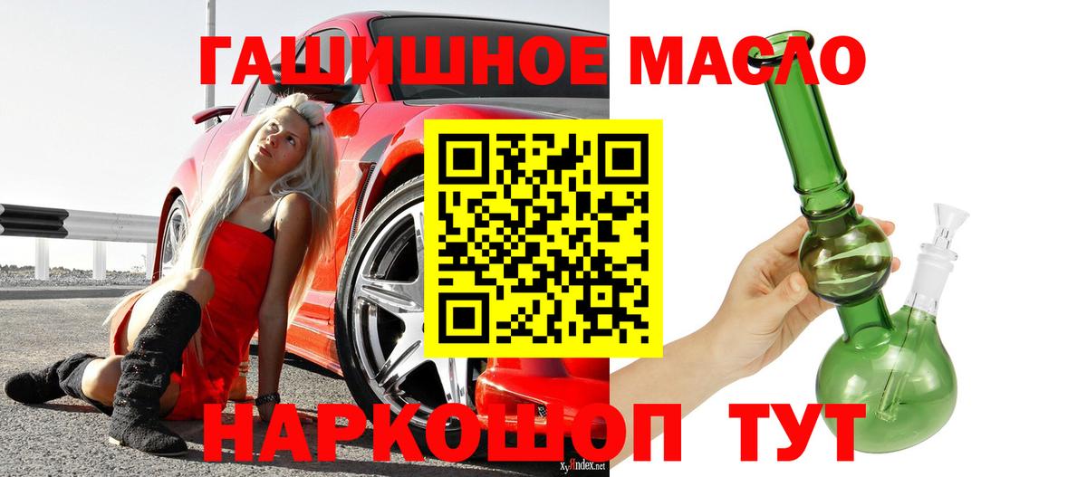 ТГК гашишное масло Шарыпово